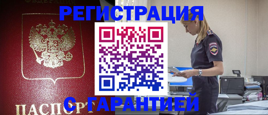 прописка в квартире в Ставрополе