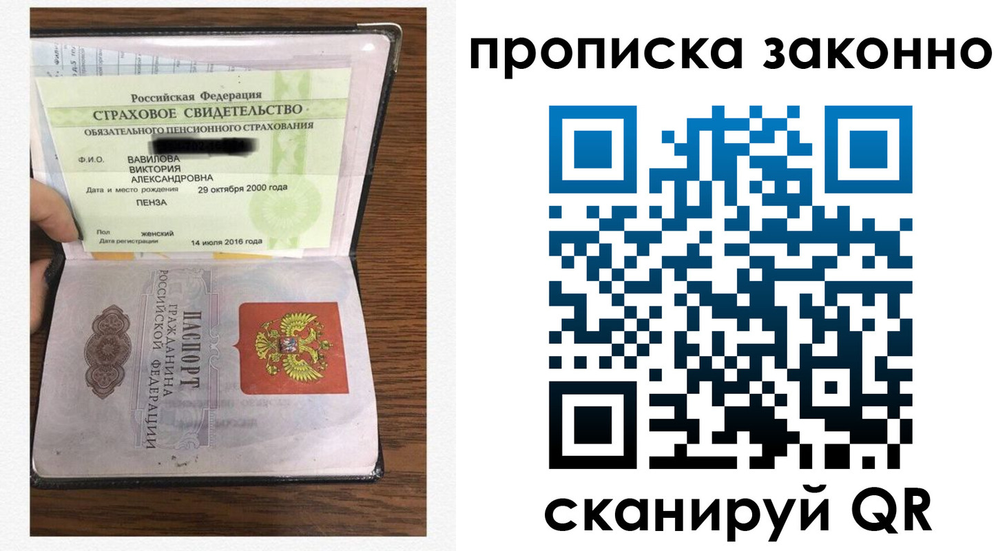 прописка законно в Ставрополе