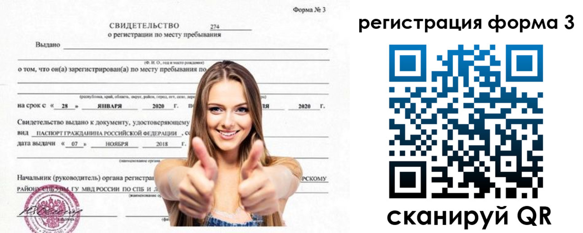 временная регистрация гарантия в Ставрополе
