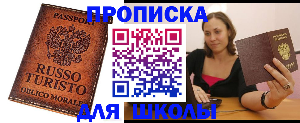 временная прописка в Ставрополе