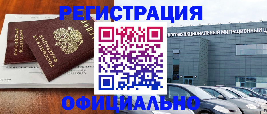 прописка иностранных граждан в Ставрополе