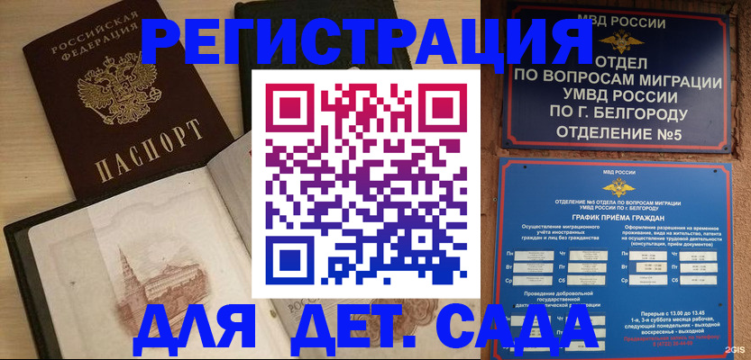 прописка законно в Ставрополе