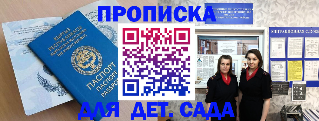 временная регистрация для школы в Ставрополе