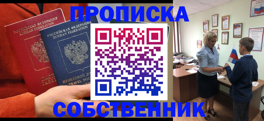 прописка паспорт в Ставрополе