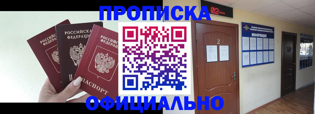 временная регистрация купить в Ставрополе