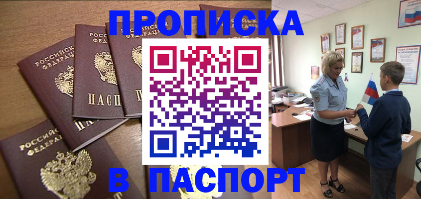 прописка в Ставрополе