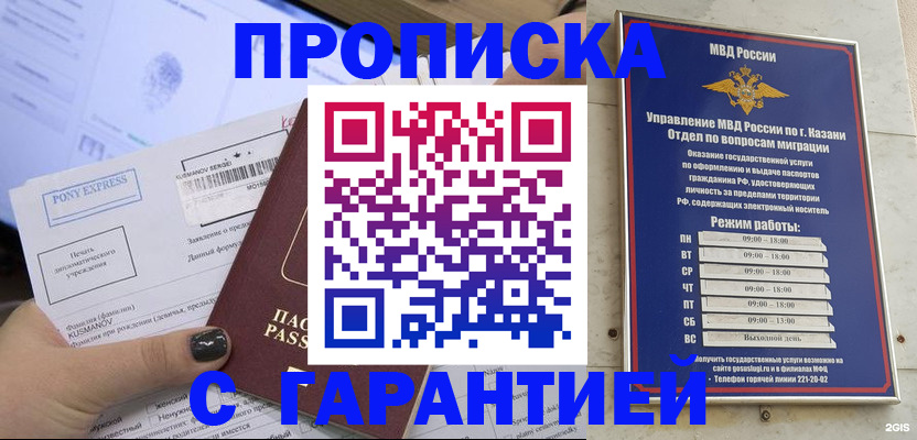 прописка 2025 в Ставрополе
