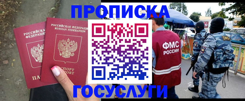 прописка в квартире в Ставрополе