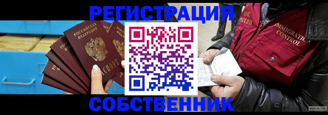 временная регистрация купить в Ставрополе